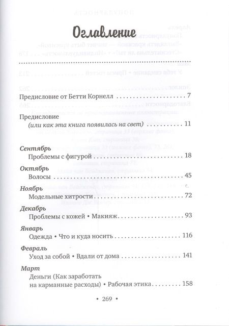 Фотография книги "Майя ван: Популярность: дневник подростка-изгоя"