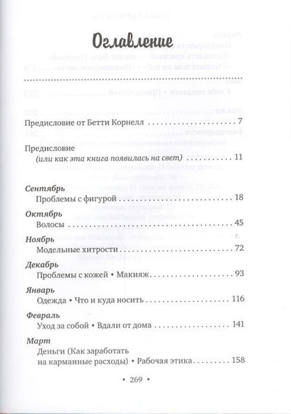 Фотография книги "Майя ван: Популярность: дневник подростка-изгоя"