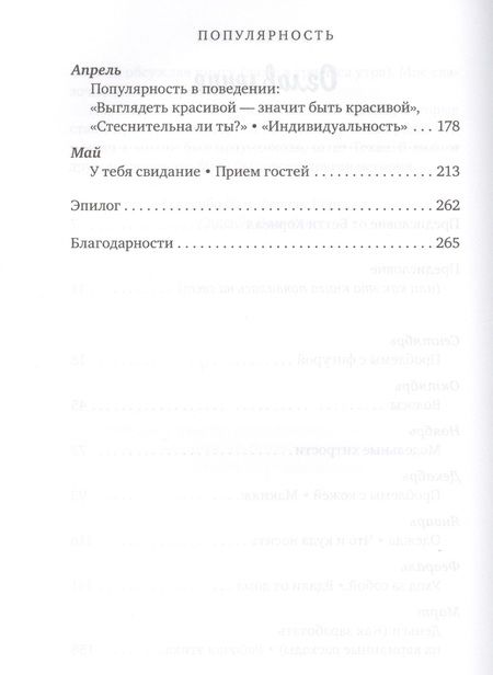 Фотография книги "Майя ван: Популярность: дневник подростка-изгоя"