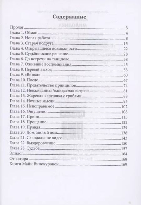 Фотография книги "Майя Винокурова: Милолика"