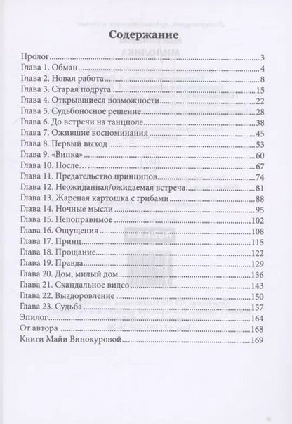 Фотография книги "Майя Винокурова: Милолика"