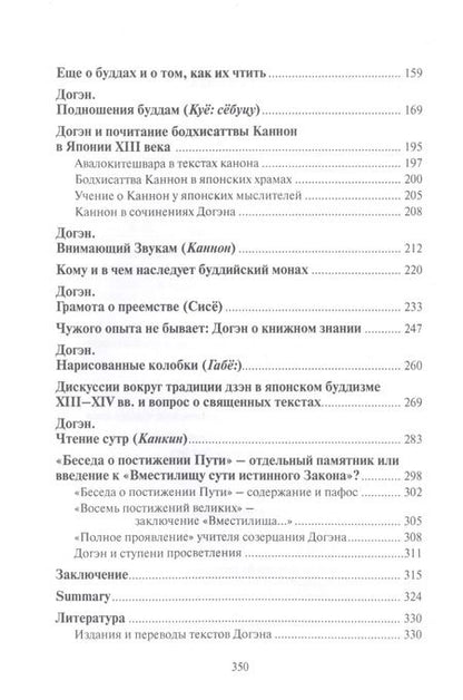 Фотография книги "Майя Владимировна: Буддийская община глазами наставника Догэна"