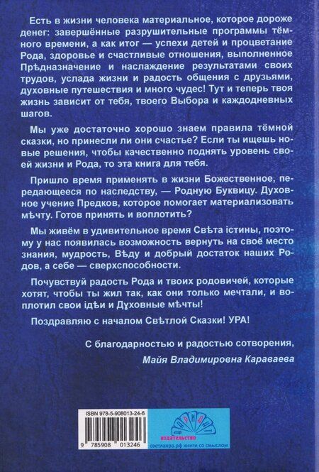 Фотография книги "Майя Владимировна: Буквица: духовное и материальное. Книга 1"