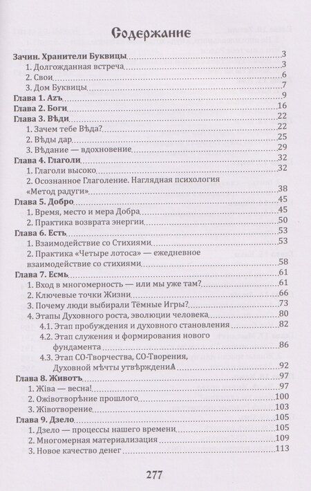 Фотография книги "Майя Владимировна: Буквица: духовное и материальное. Книга 1"