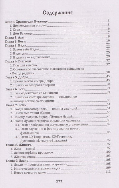 Фотография книги "Майя Владимировна: Буквица: духовное и материальное. Книга 1"