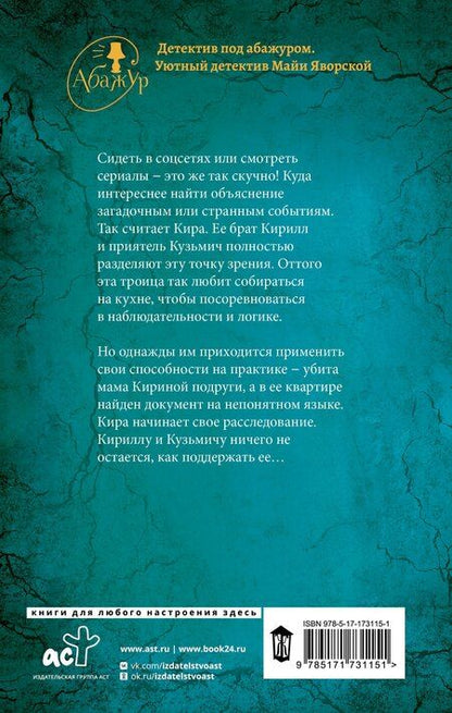 Фотография книги "Майя Яворская: Пейзаж в изумрудных тонах"