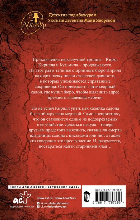 Фотография книги "Майя Яворская: Рыцари и ангелы"