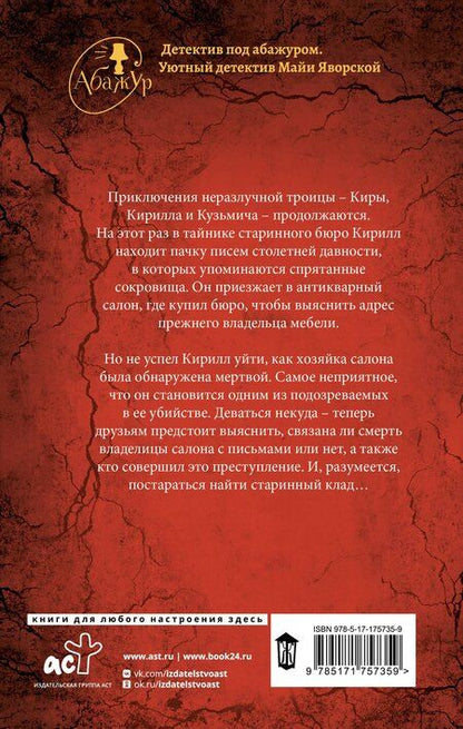 Фотография книги "Майя Яворская: Рыцари и ангелы"