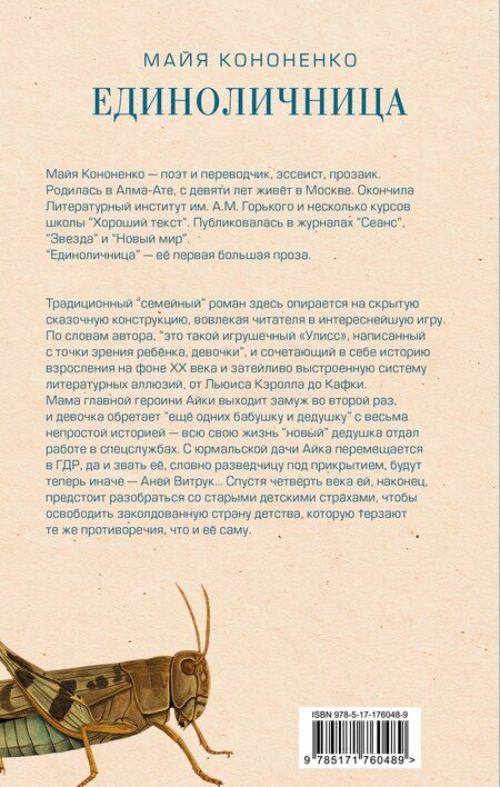 Фотография книги "Майя Евгеньевна: Единоличница"