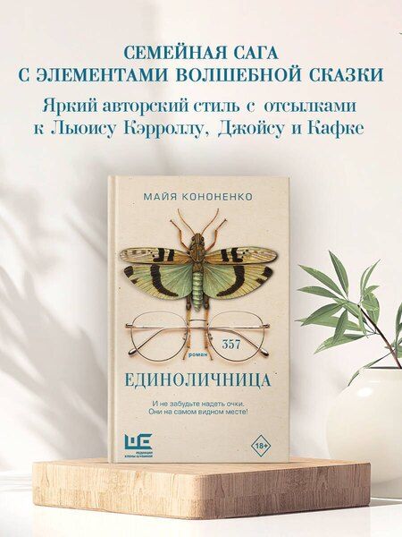 Фотография книги "Майя Евгеньевна: Единоличница"