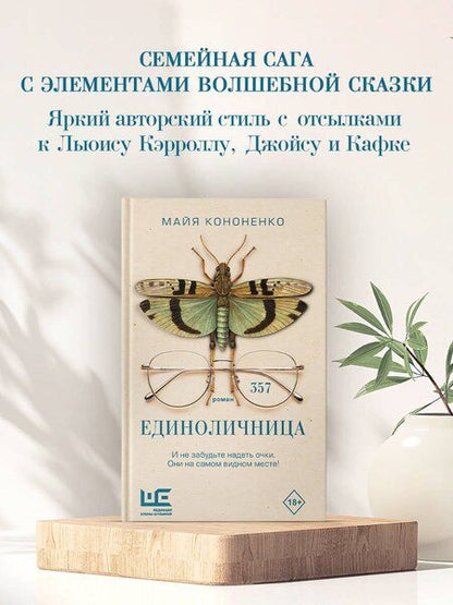 Фотография книги "Майя Евгеньевна: Единоличница"