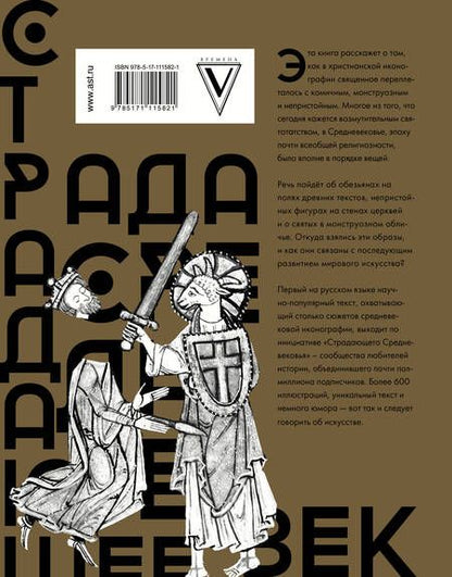 Фотография книги "Майзульс, Зотов, Харман: Страдающее Средневековье. Подарочное издание"