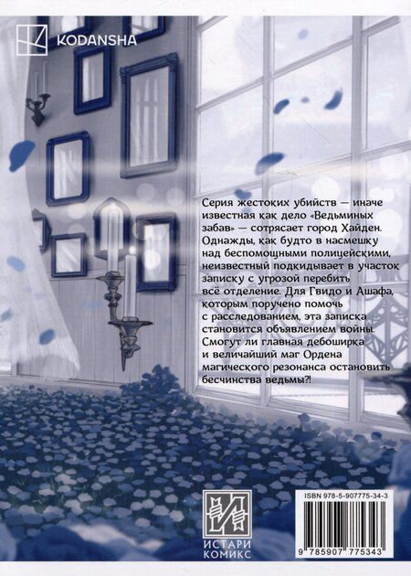 Фотография книги "Коскэ Сатакэ: Ведьма и чудовище. Том 2 (Ведьма и зверь / Majo to yajuu). Манга"