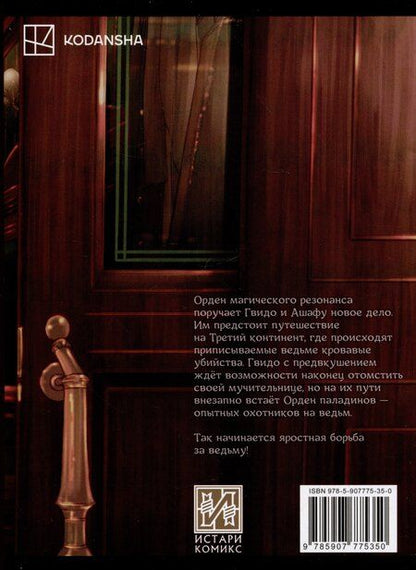 Фотография книги "Коскэ Сатакэ: Ведьма и чудовище. Том 3 (Ведьма и зверь / Majo to yajuu). Манга"