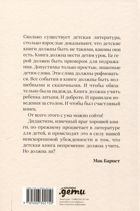 Фотография книги "Мак Барнет: Секретная дверь : Почему детские книги — это очень серьезно"