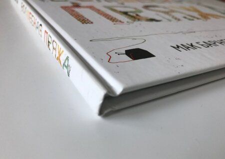 Фотография книги "Мак Барнет: Волшебная пряжа"