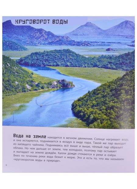 Фотография книги "Мак Гагельдонк: От ручейка до океана. Водный мир нашей планеты"