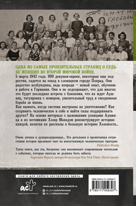 Фотография книги "Макадэм: Их было 999. В первом поезде в Аушвиц"