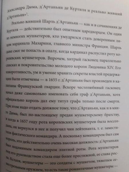 Фотография книги "Макагонова, Серёгина: 19 мифов о популярных героях. Самые известные прототипы в истории книг и сериалов"