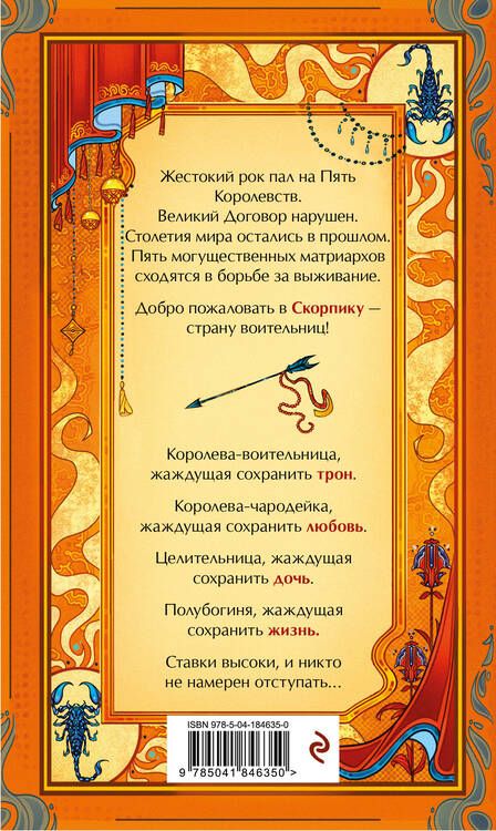 Фотография книги "Макаллистер: Скорпика"
