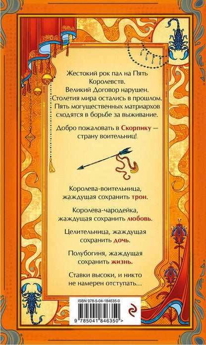 Фотография книги "Макаллистер: Скорпика"