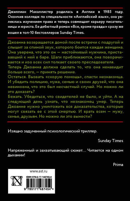 Фотография книги "Макаллистер: Все, что вы скажете"