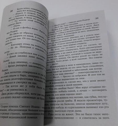 Фотография книги "Макаллистер: Все, кроме правды"