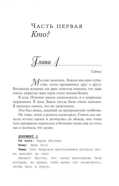 Фотография книги "Макаллистер: Все, кроме правды"