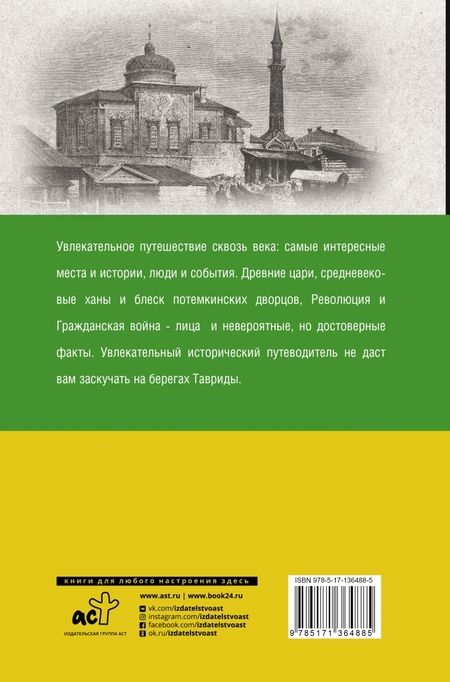 Фотография книги "Макар Бакалай: Крым. Полная история"