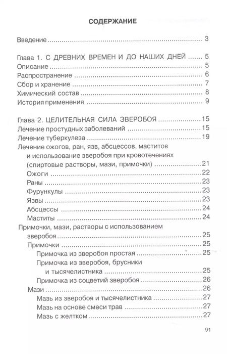 Фотография книги "Макар Ромашов: Лечение зверобоем"