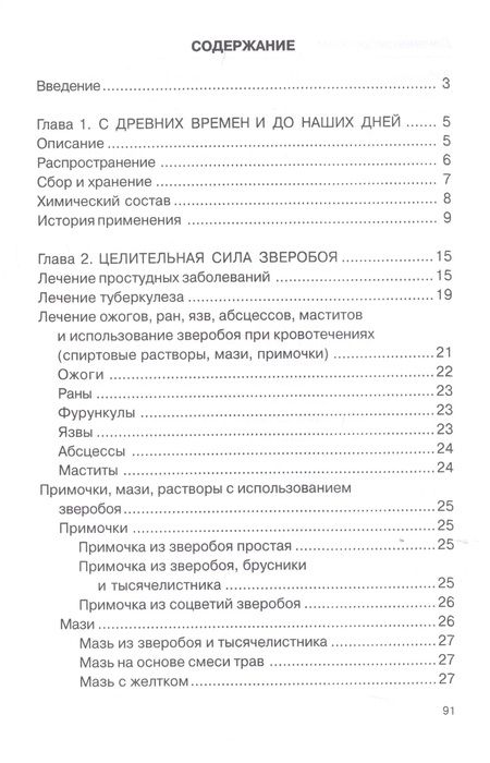 Фотография книги "Макар Ромашов: Лечение зверобоем"