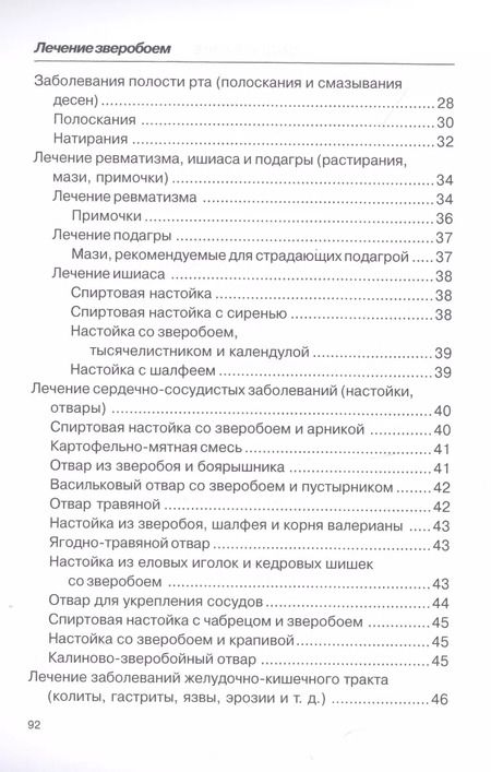 Фотография книги "Макар Ромашов: Лечение зверобоем"