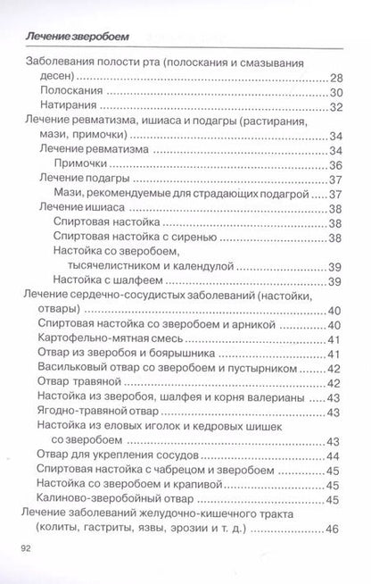 Фотография книги "Макар Ромашов: Лечение зверобоем"