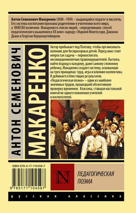 Фотография книги "Макаренко: Педагогическая поэма"