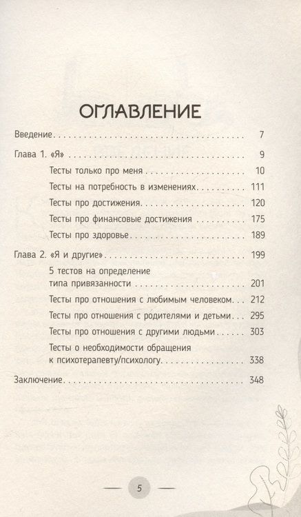 Фотография книги "Макаренко: Тесты от психолога на все случаи жизни. Для женщин"