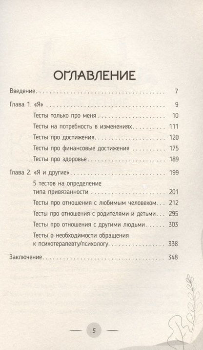 Фотография книги "Макаренко: Тесты от психолога на все случаи жизни. Для женщин"