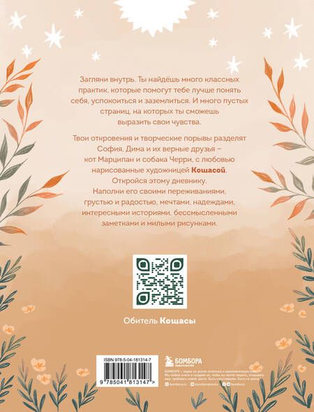 Фотография книги "Макаревич: Самое время позаботиться о себе. Блокнот полный любви, нежности, спокойствия и поддержки"