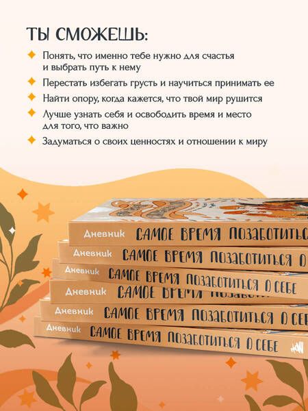 Фотография книги "Макаревич: Самое время позаботиться о себе. Блокнот полный любви, нежности, спокойствия и поддержки"