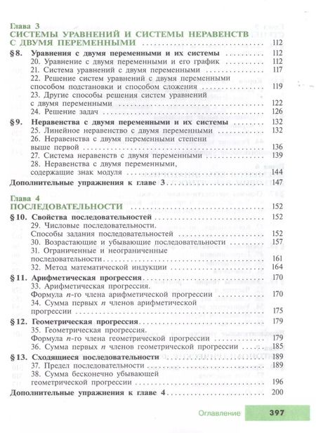 Фотография книги "Макарычев, Миндюк, Нешков: Алгебра. 9 класс. Учебник. Углубленный уровень"
