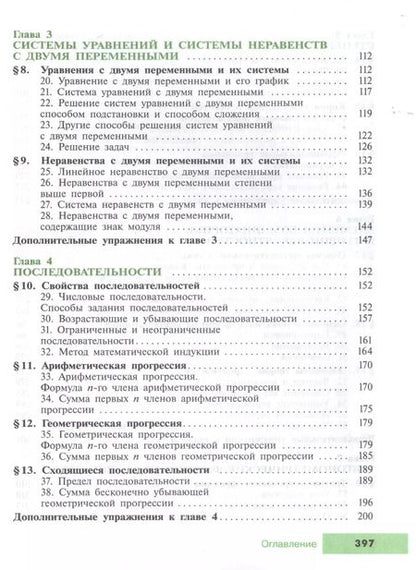 Фотография книги "Макарычев, Миндюк, Нешков: Алгебра. 9 класс. Учебник. Углубленный уровень"