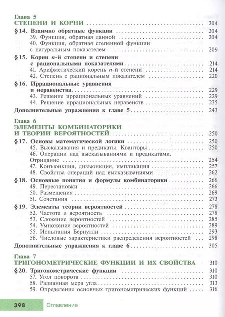 Фотография книги "Макарычев, Миндюк, Нешков: Алгебра. 9 класс. Учебник. Углубленный уровень"