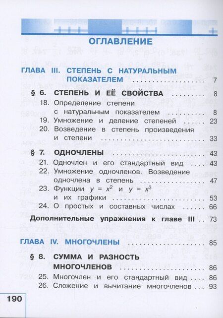 Фотография книги "Макарычев, Миндюк, Нешков: Математика. Алгебра. 7 класс. Базовый уровень. Учебное пособие. В трех частях. Часть 2 (для слабовидящих обучающихся). ФГОС 2021"