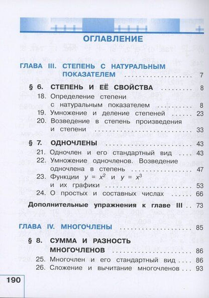 Фотография книги "Макарычев, Миндюк, Нешков: Математика. Алгебра. 7 класс. Базовый уровень. Учебное пособие. В трех частях. Часть 2 (для слабовидящих обучающихся). ФГОС 2021"