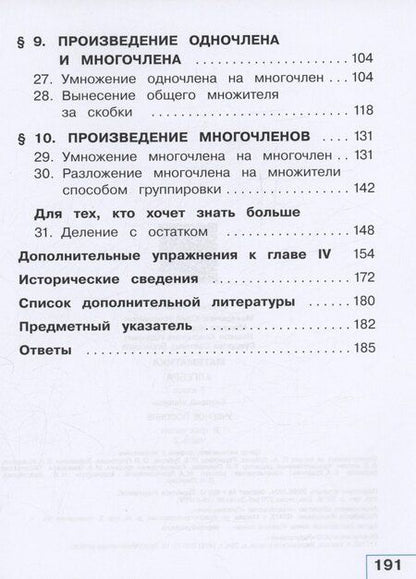Фотография книги "Макарычев, Миндюк, Нешков: Математика. Алгебра. 7 класс. Базовый уровень. Учебное пособие. В трех частях. Часть 2 (для слабовидящих обучающихся). ФГОС 2021"