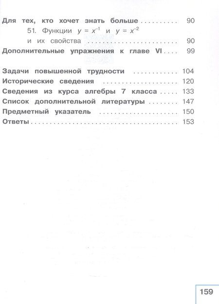 Фотография книги "Макарычев, Миндюк, Нешков: Математика. Алгебра. 8 класс. Базовый уровень. Учебное пособие. В четырех частях. Часть 4 (для слабовидящих обучающихся). ФГОС 2021"