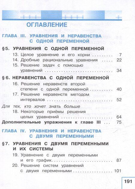 Фотография книги "Макарычев, Миндюк, Нешков: Математика. Алгебра. 9 класс. Базовый уровень. Учебное пособие. В 3-х ч. Часть 2 (для слабовидящих обучающихся)"
