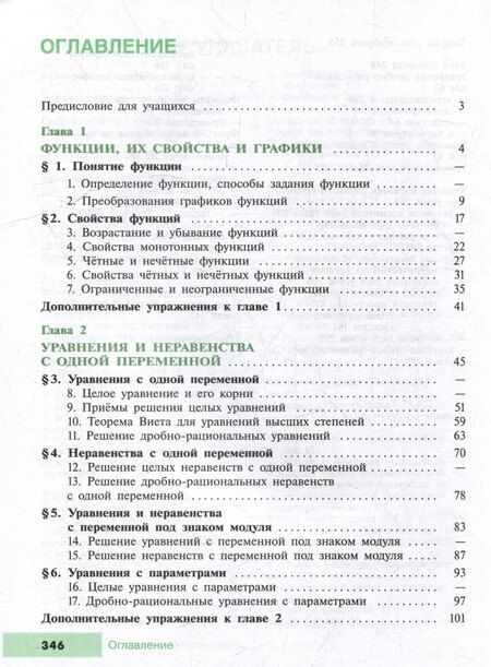 Фотография книги "Макарычев, Миндюк, Нешков: Математика. Алгебра. 9 класс. Углублённый уровень. Учебное пособие"