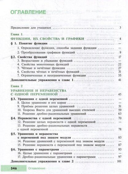 Фотография книги "Макарычев, Миндюк, Нешков: Математика. Алгебра. 9 класс. Углублённый уровень. Учебное пособие"