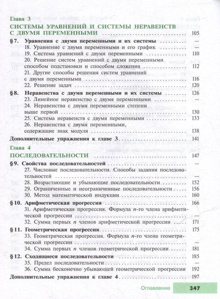 Фотография книги "Макарычев, Миндюк, Нешков: Математика. Алгебра. 9 класс. Углублённый уровень. Учебное пособие"