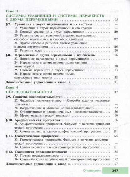 Фотография книги "Макарычев, Миндюк, Нешков: Математика. Алгебра. 9 класс. Углублённый уровень. Учебное пособие"